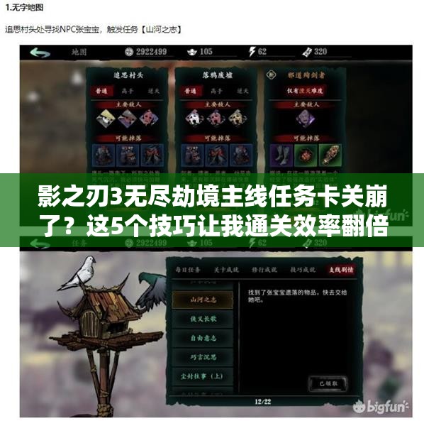 影之刃3无尽劫境主线任务卡关崩了？这5个技巧让我通关效率翻倍！