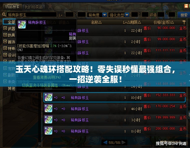 玉天心魂环搭配攻略！零失误秒懂最强组合，一招逆袭全服！