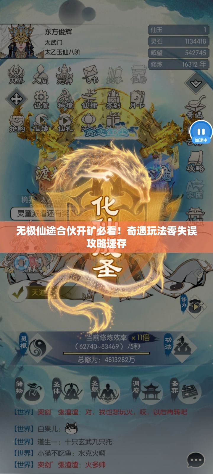 无极仙途合伙开矿必看！奇遇玩法零失误攻略速存